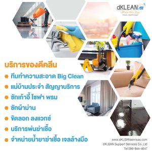 dKLEAN services